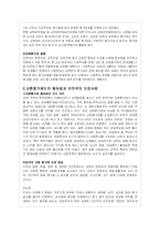 [교육행정] 교원평가제도의 찬성, 반대측 입장-3