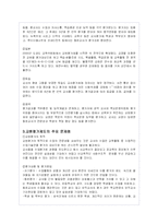 [교육행정] 교원평가제도의 찬성, 반대측 입장-4