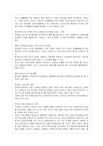 [교육행정] 교원평가제도의 찬성, 반대측 입장-5