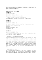 [교육행정] 교원평가제도의 찬성, 반대측 입장-6