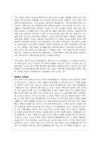 [교육행정] 교원평가제도의 찬성, 반대측 입장-7