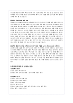 [교육행정] 교원평가제도의 찬성, 반대측 입장-8
