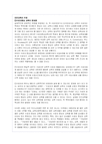 [교육행정] 교원평가제도의 찬성, 반대측 입장-9