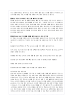 [교육행정] 교원평가제도의 찬성, 반대측 입장-11