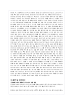[교육행정] 교원평가제도의 찬성, 반대측 입장-12