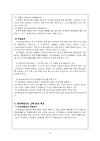 [성인학습] 성인학습자에 대한 이해-14