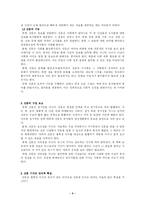 [한국어] 신문 언어의 특성-4