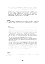[한국어] 신문 언어의 특성-6
