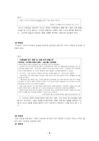 [한국어] 신문 언어의 특성-8