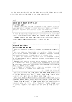 [한국어] 신문 언어의 특성-9