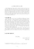 아리랑의 다양성과 그 원인-3