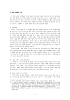 아리랑의 다양성과 그 원인-7