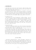 아리랑의 다양성과 그 원인-10