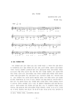 아리랑의 다양성과 그 원인-12