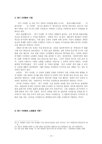 아리랑의 다양성과 그 원인-14