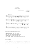 아리랑의 다양성과 그 원인-15