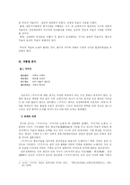 [고전시가] 고대시가의 주술성과 제의성-4
