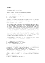 [고전시가] 고대시가의 주술성과 제의성-7