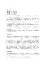 [고전시가] 고대시가의 주술성과 제의성-8