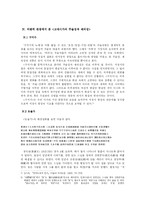 [고전시가] 고대시가의 주술성과 제의성-10