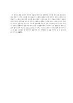 매혹의 기술 레포트-18
