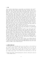 [ngo] 그린피스 레포트-2