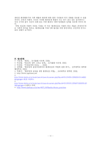 [ngo] 그린피스 레포트-11