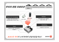 [마케팅관리]삼성프린터 포토S의 시장점유율 확대를 위한 커뮤니케이션 전략(A+리포트)-5