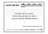 [마케팅관리]삼성프린터 포토S의 시장점유율 확대를 위한 커뮤니케이션 전략(A+리포트)-7