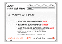 [마케팅관리]삼성프린터 포토S의 시장점유율 확대를 위한 커뮤니케이션 전략(A+리포트)-8