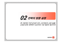 [마케팅관리]삼성프린터 포토S의 시장점유율 확대를 위한 커뮤니케이션 전략(A+리포트)-10
