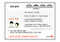 [마케팅관리]삼성프린터 포토S의 시장점유율 확대를 위한 커뮤니케이션 전략(A+리포트)-11