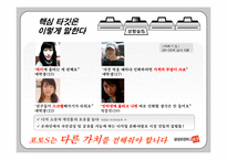 [마케팅관리]삼성프린터 포토S의 시장점유율 확대를 위한 커뮤니케이션 전략(A+리포트)-13