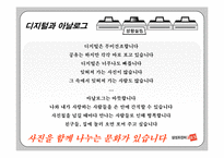 [마케팅관리]삼성프린터 포토S의 시장점유율 확대를 위한 커뮤니케이션 전략(A+리포트)-16