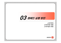 [마케팅관리]삼성프린터 포토S의 시장점유율 확대를 위한 커뮤니케이션 전략(A+리포트)-18