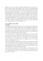 [마케팅] 조경사업 경제적 타당성 분석-2