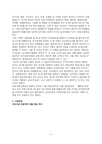 [마케팅] 조경사업 경제적 타당성 분석-4