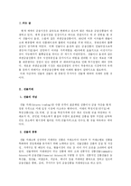 [투자론] 주가지수 선물의 분석 및 거래전략-2
