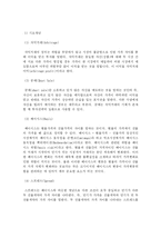 [투자론] 주가지수 선물의 분석 및 거래전략-6