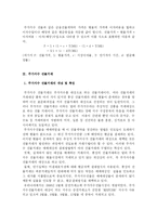 [투자론] 주가지수 선물의 분석 및 거래전략-8