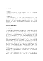 [투자론] 주가지수 선물의 분석 및 거래전략-17