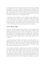 [재무관리] 코리아 디스카운트 연구-6