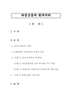 [파생상품] 파생상품과 회계처리와 실제 사례-1