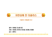 [마케팅 조사론] 마케팅조사론-1