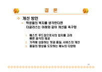 [마케팅 조사론] 마케팅조사론-19