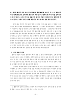 [문학] 신채호의 역사소설관-문학관-2