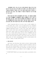 [문학] 신채호의 역사소설관-문학관-3