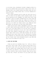[문학] 신채호의 역사소설관-문학관-4