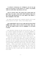 [문학] 신채호의 역사소설관-문학관-6