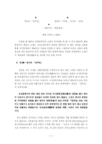 [문학] 신채호의 역사소설관-문학관-8